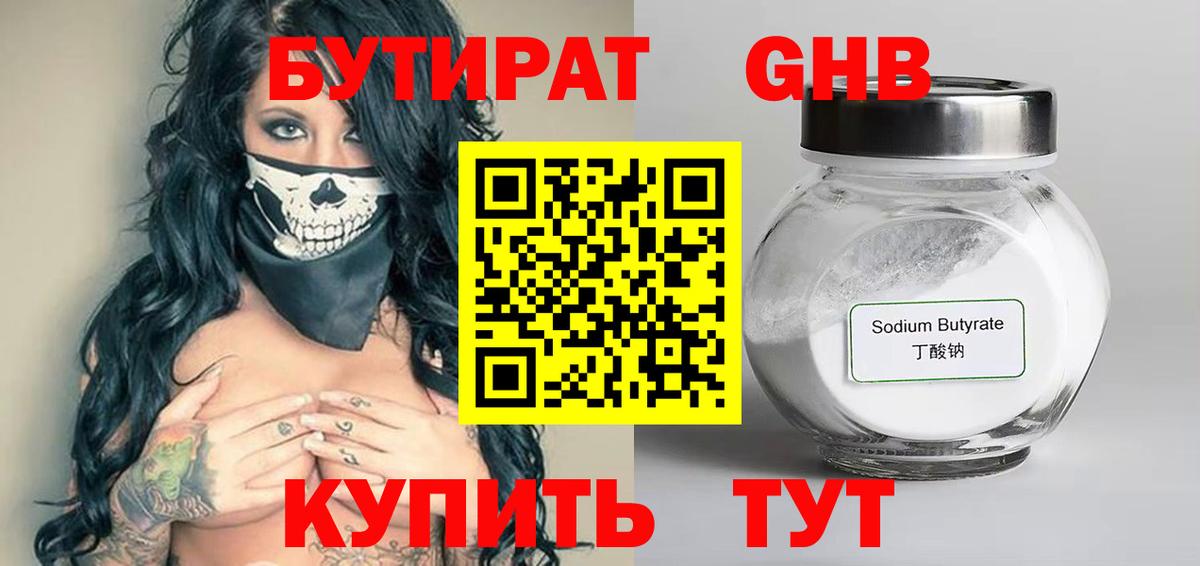 БУТИРАТ BDO 33%  БУТИРАТ  Красноперекопск  Вход с VPN 