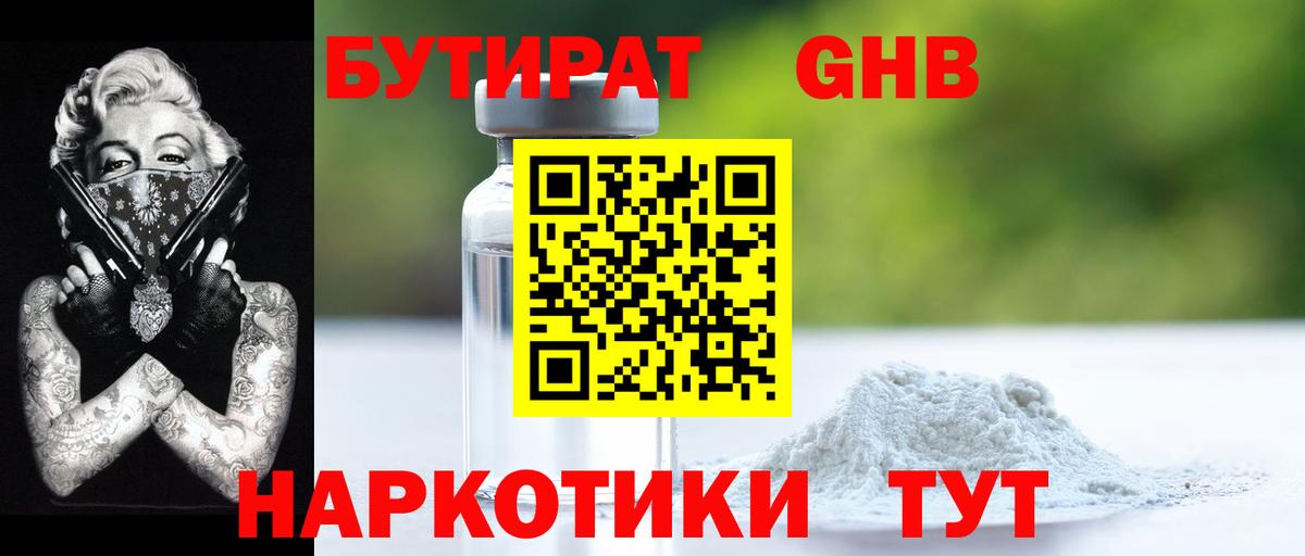 Бутират вода Красноперекопск