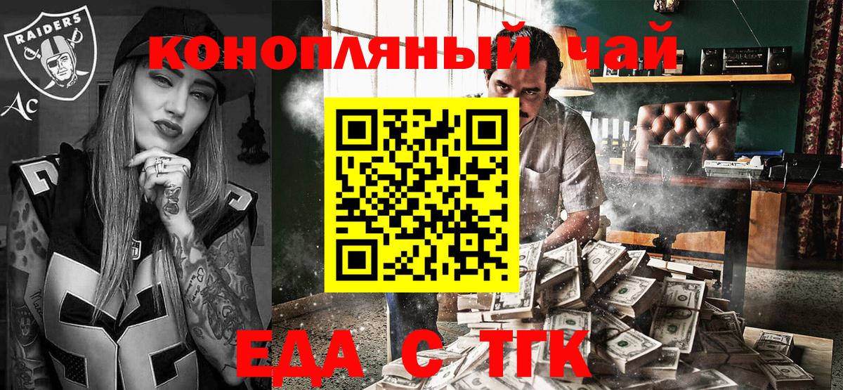 Еда ТГК конопля  Вход с VPN  Красноперекопск 