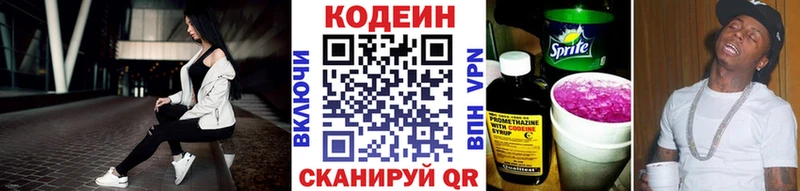 Кодеин Purple Drank  наркота  Красноперекопск 