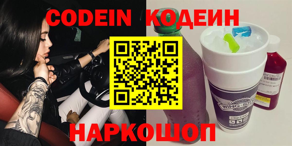 Красноперекопск  Кодеин напиток Lean (лин)  Вход с VPN 