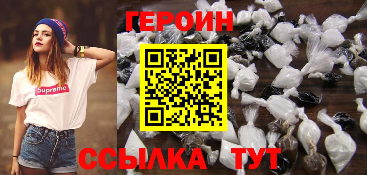 ГЕРОИН Афган  Вход с VPN  Героин  Красноперекопск 